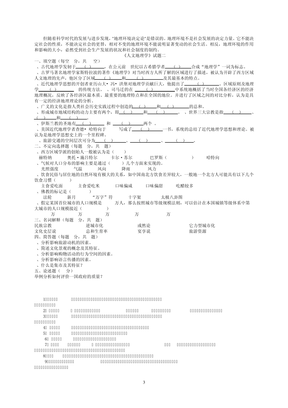 人文地理试卷1_第3页