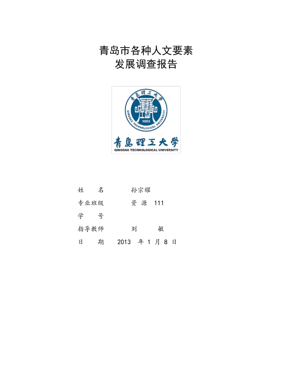 人文地理调查报告_第1页