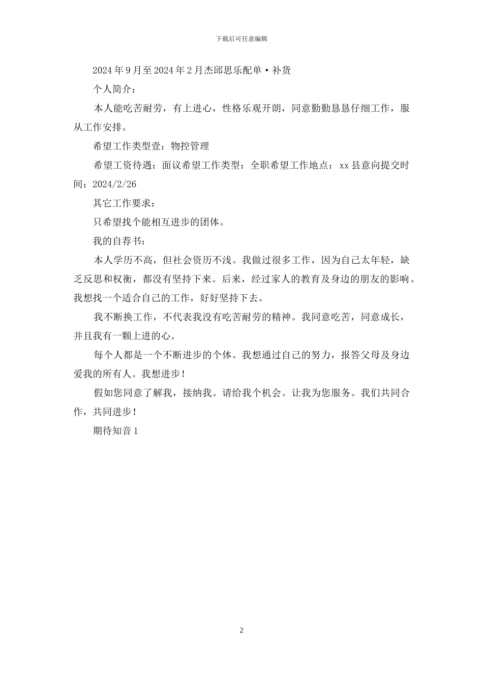 计算机应用专业个人求职简历_第2页