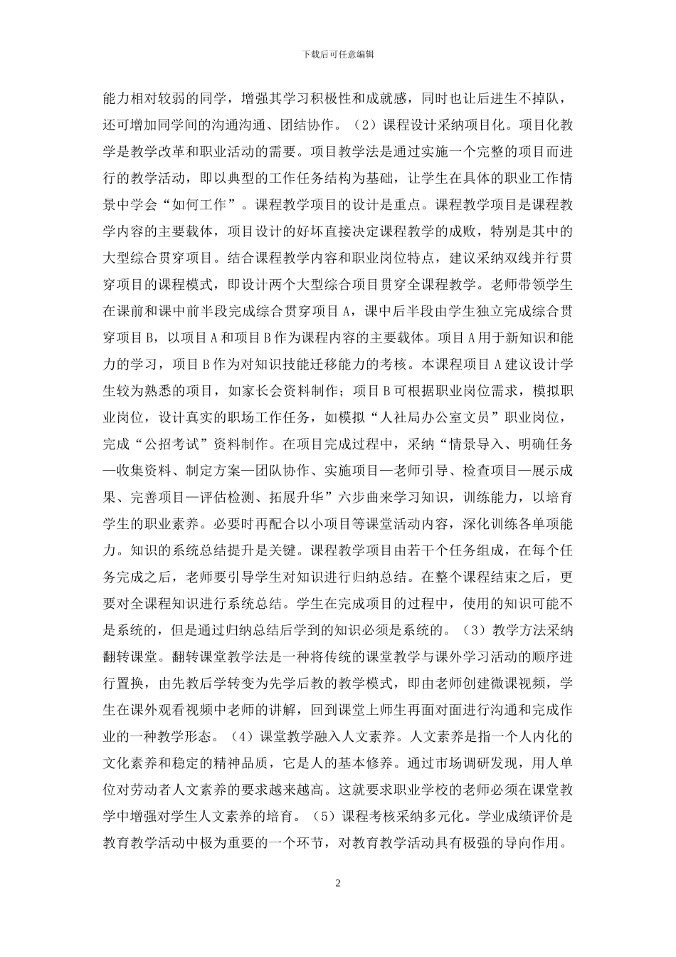 计算机应用基础课程教学运用_第2页