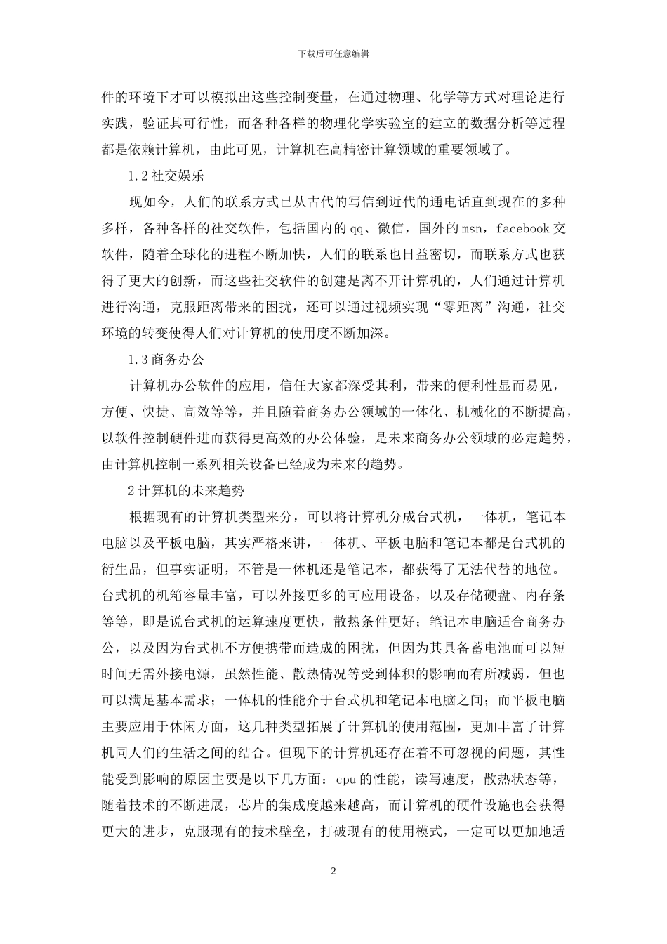 计算机应用及发展趋势_第2页