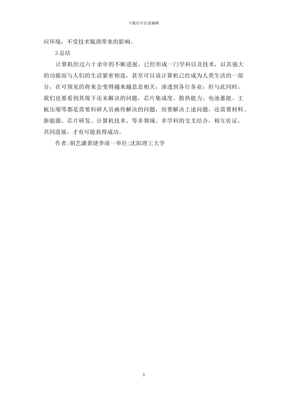 计算机应用及发展趋势_第3页