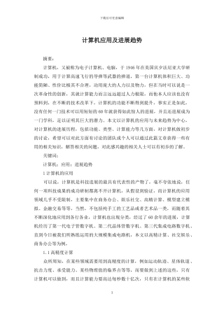 计算机应用及发展趋势