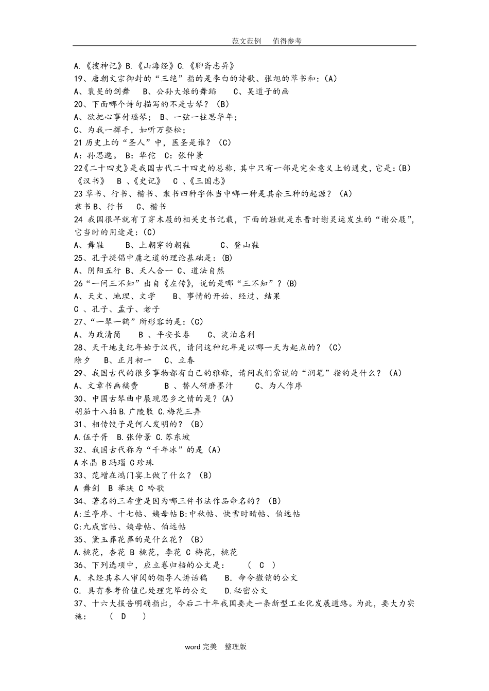 人文知识竞赛试题库完整_第2页