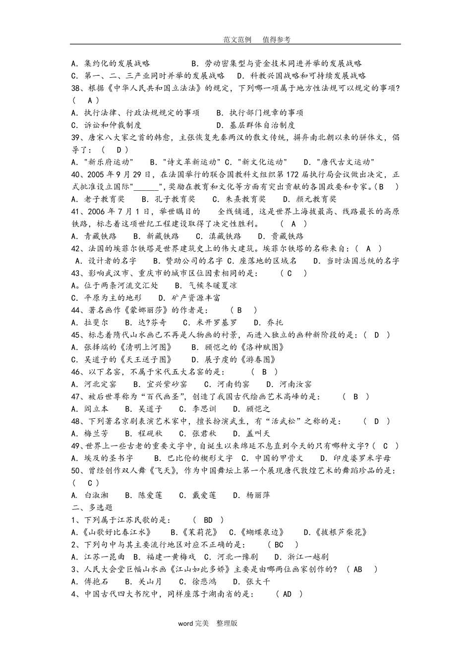 人文知识竞赛试题库完整_第3页