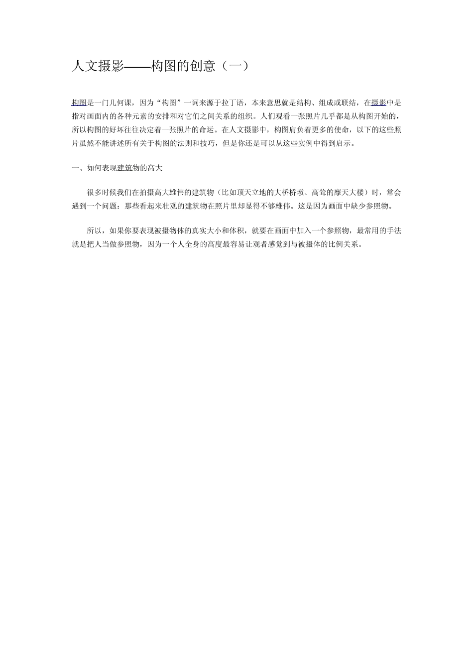 人文摄影构图_第1页