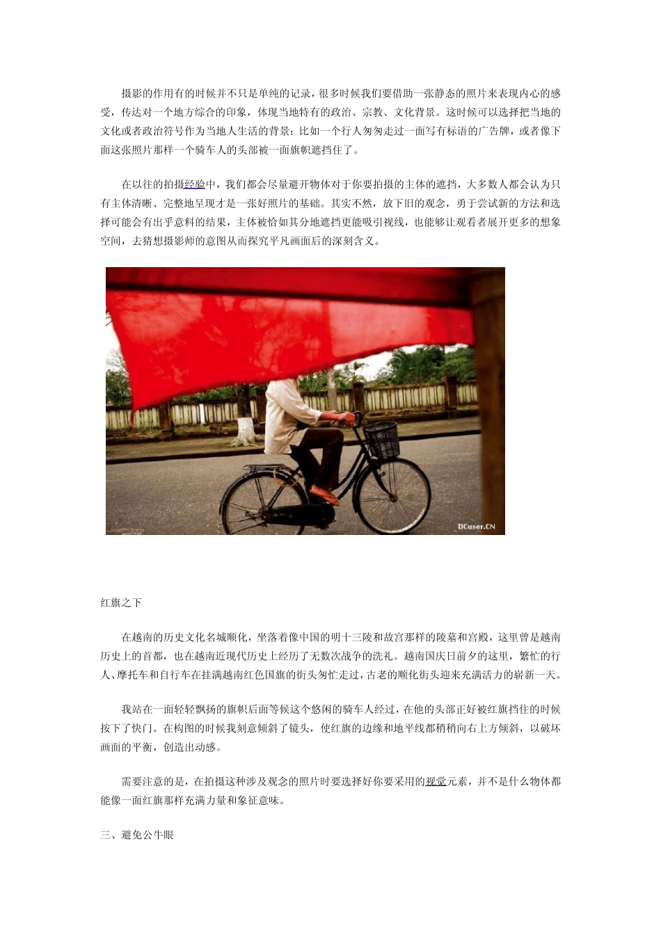 人文摄影构图_第3页