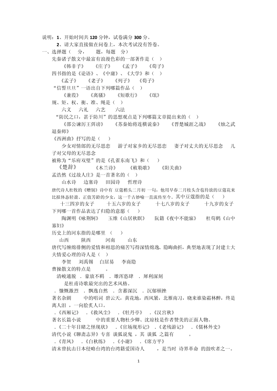 人文知识竞赛试题陈建国_第1页