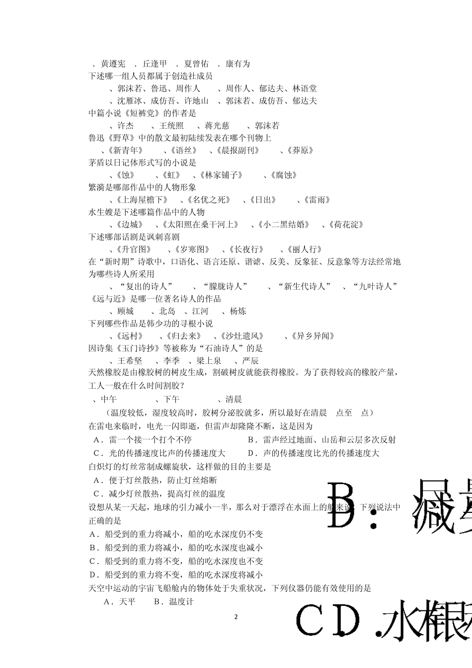 人文知识竞赛试题陈建国_第2页