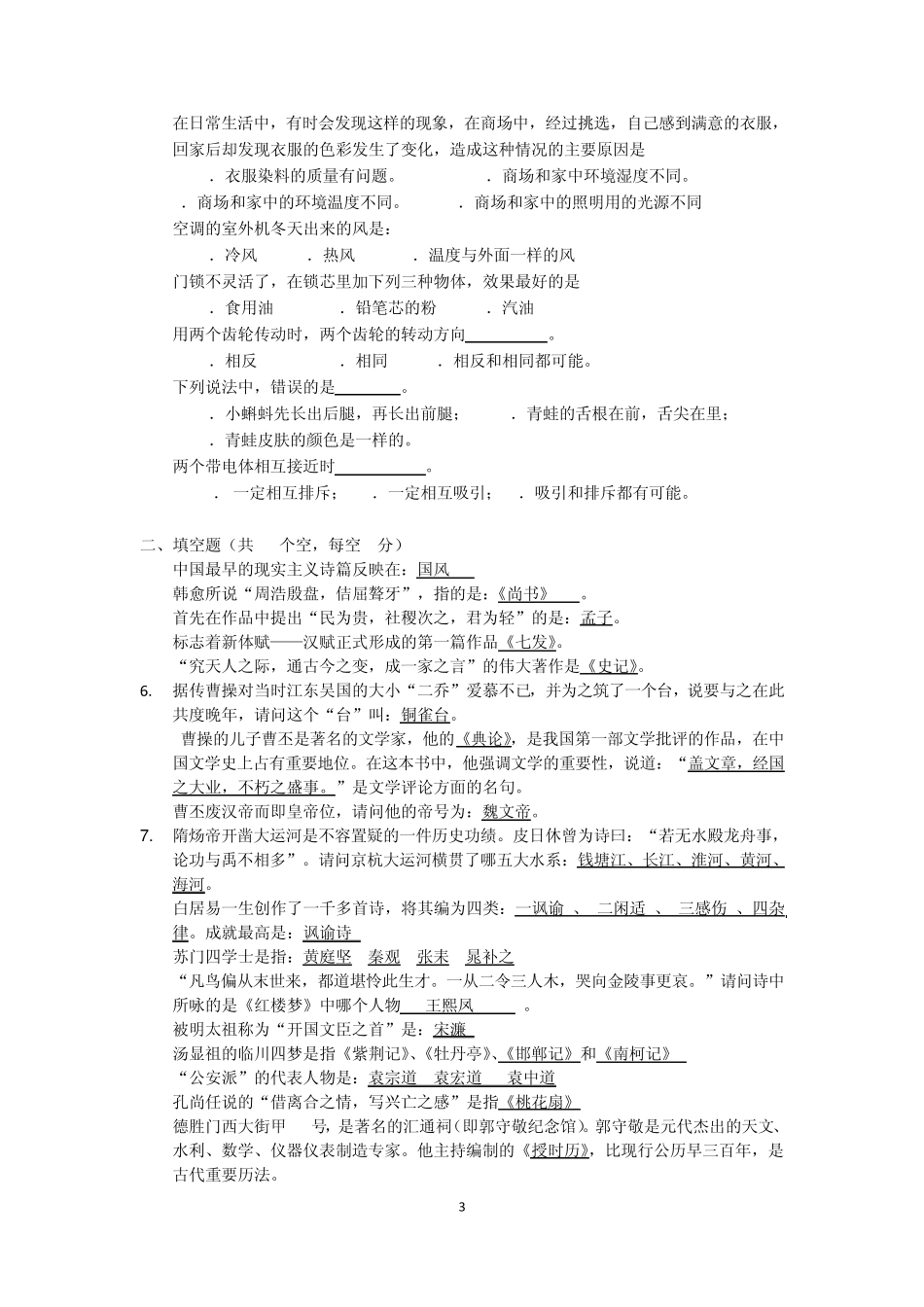 人文知识竞赛试题陈建国_第3页