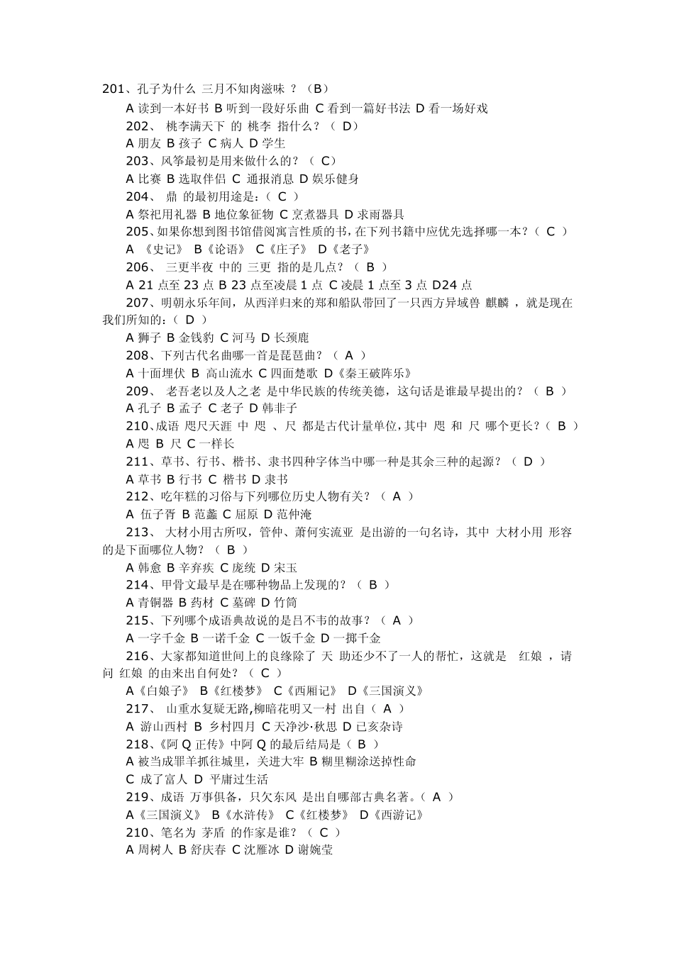 人文知识问答100道_第1页