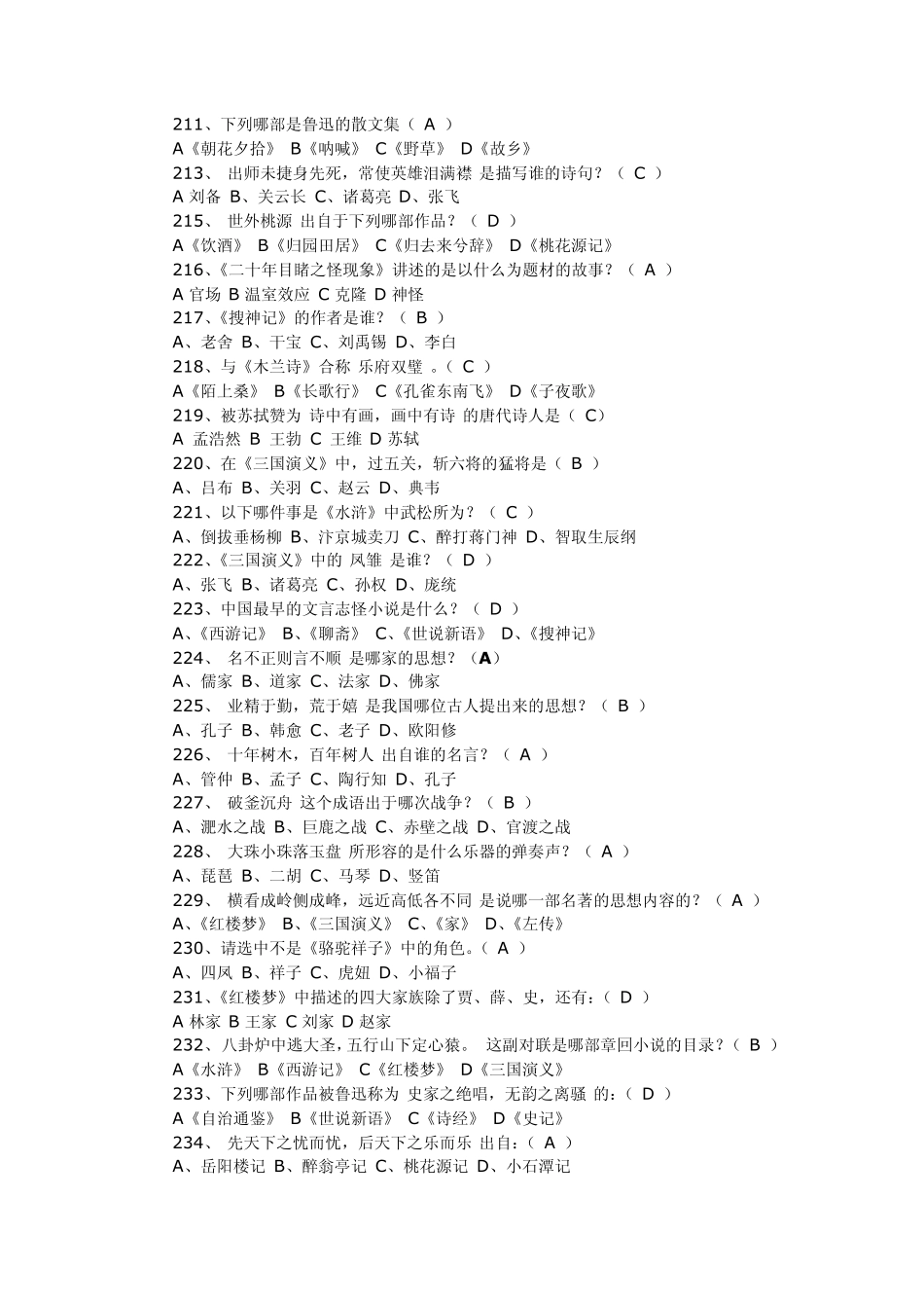 人文知识问答100道_第2页
