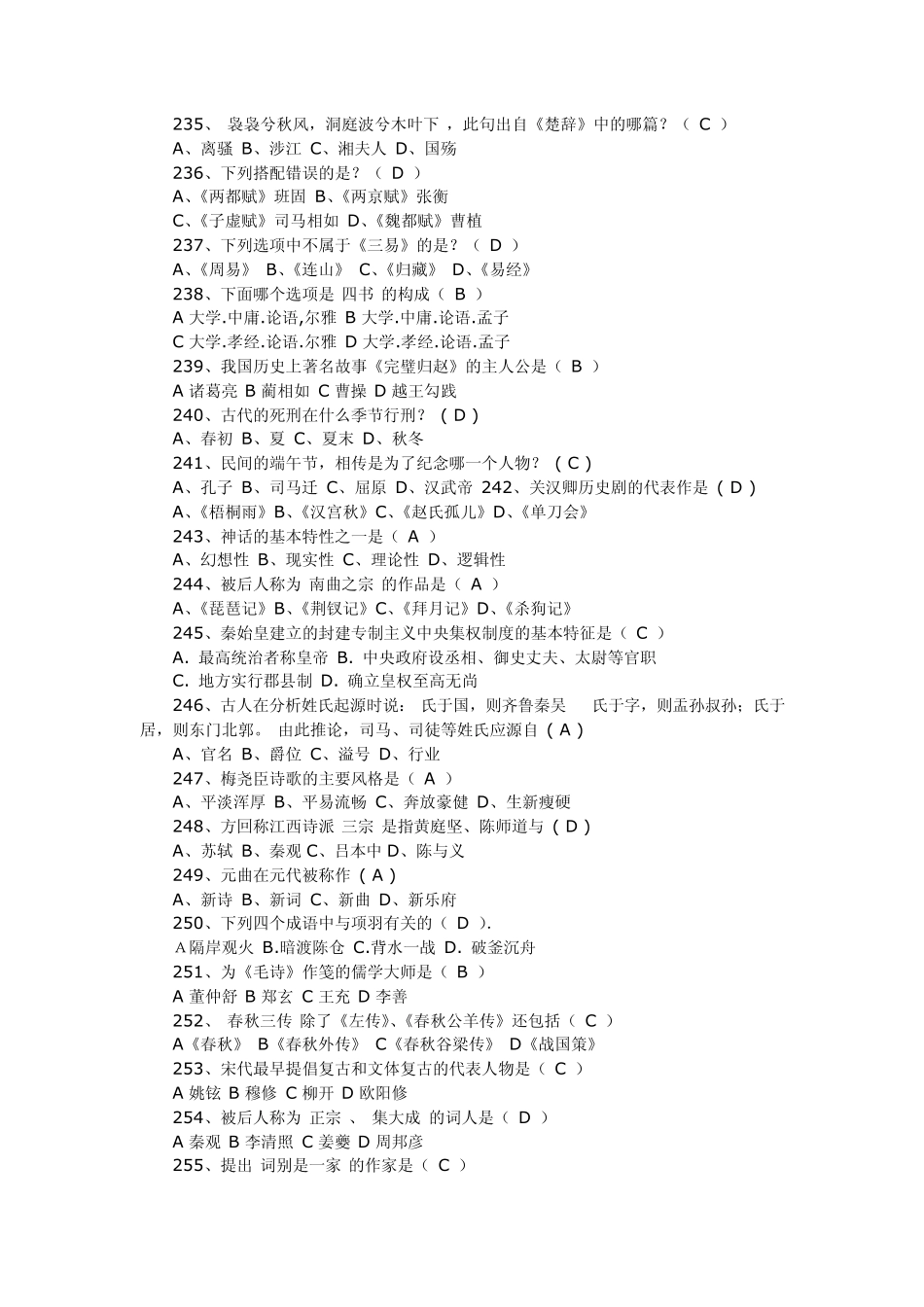 人文知识问答100道_第3页