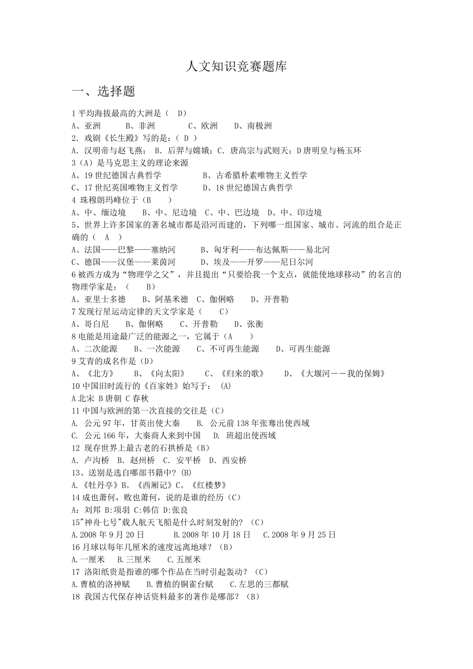 人文知识竞赛题库_第1页