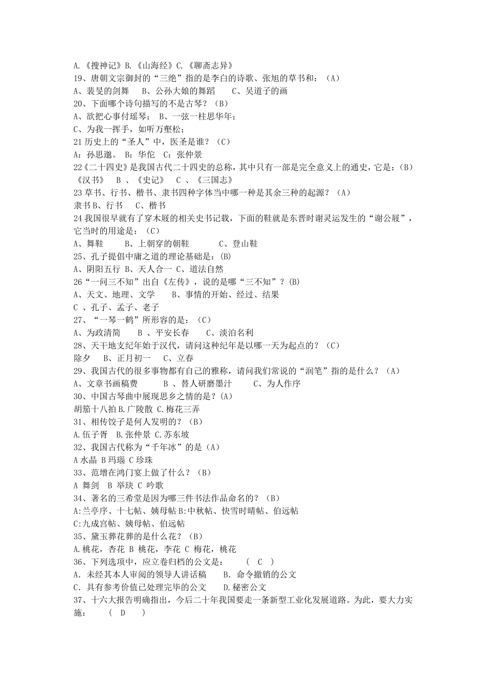 人文知识竞赛题库_第2页