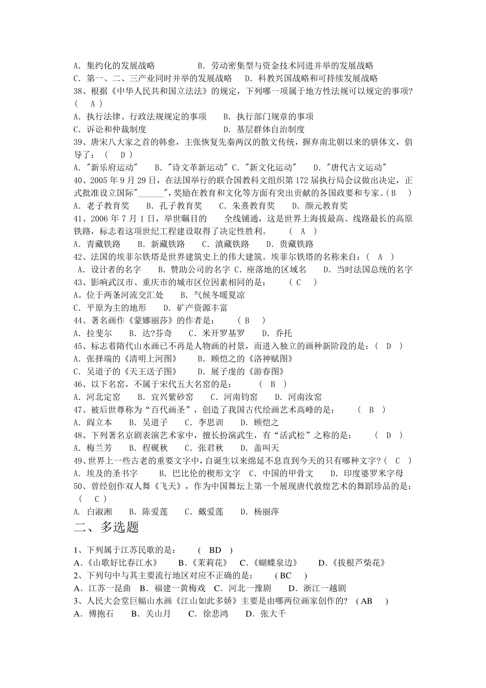 人文知识竞赛题库_第3页