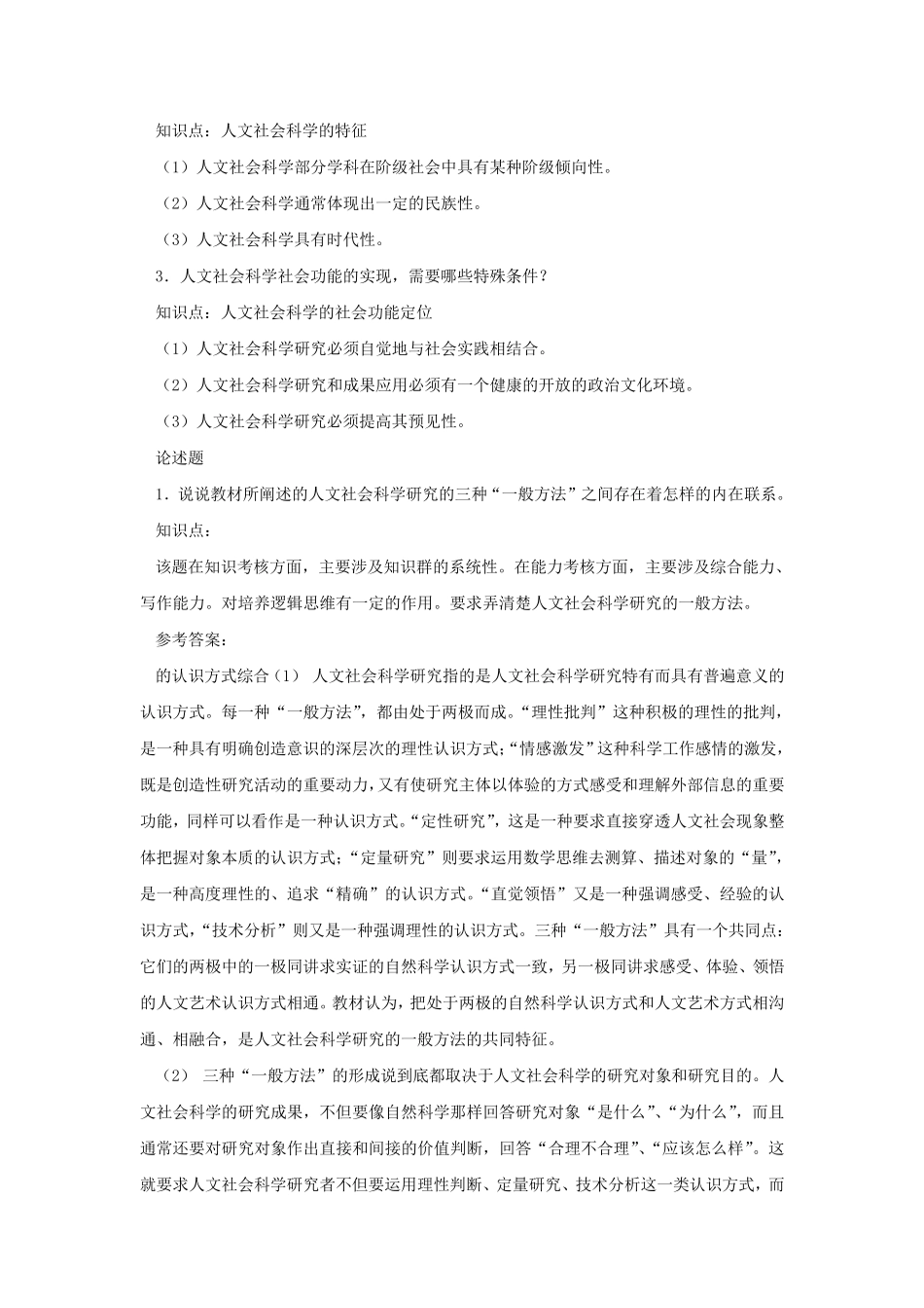 人文社会科学基础_第2页