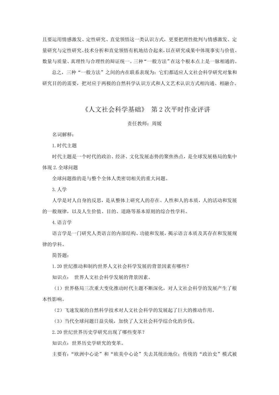 人文社会科学基础_第3页