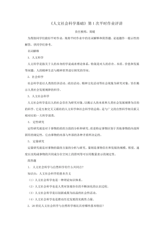 人文社会科学基础
