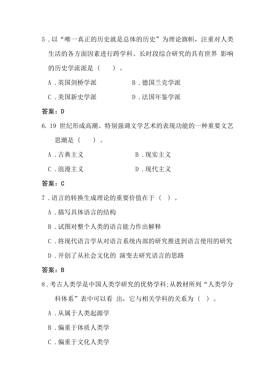 人文社会科学基础a试题答案2020_第2页