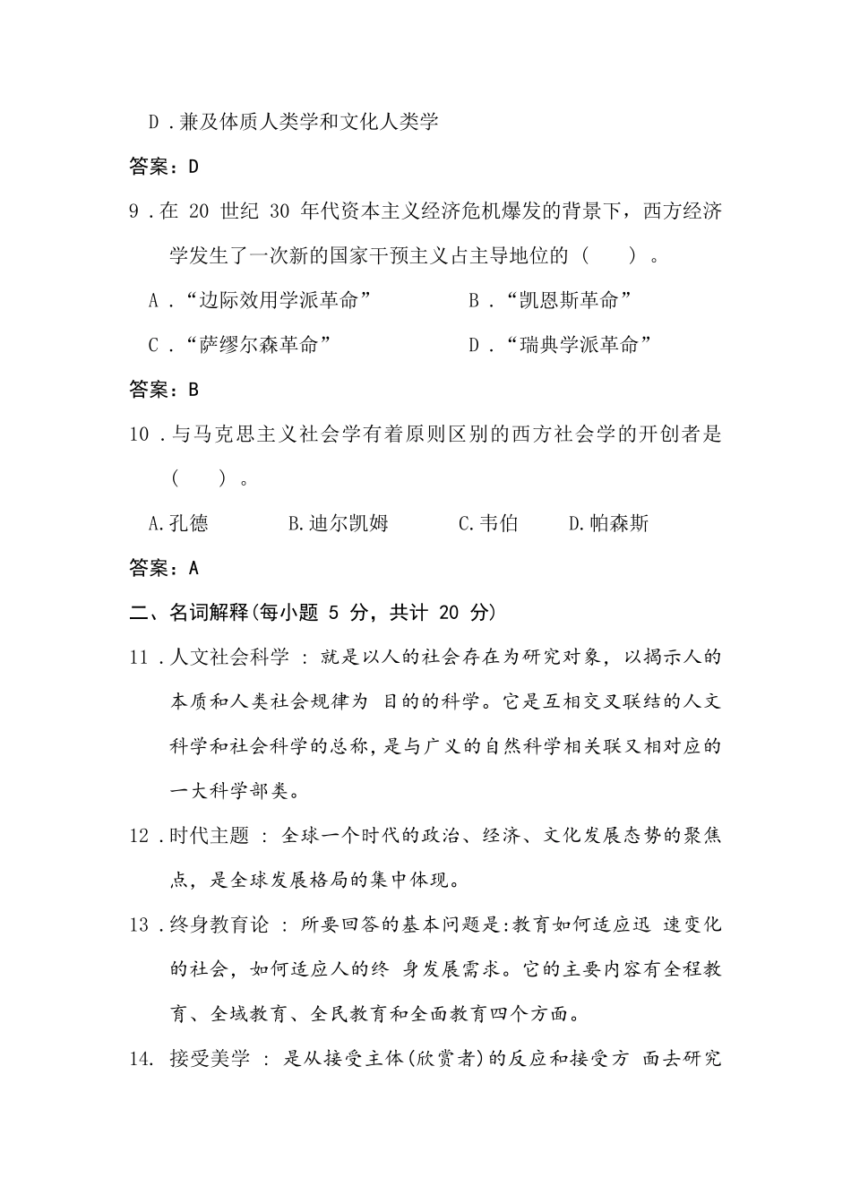 人文社会科学基础a试题答案2020_第3页