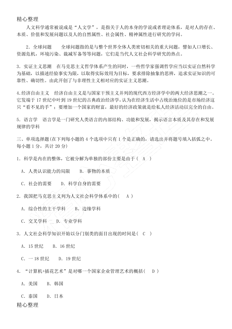 人文社会科学基础习题及答案_第2页