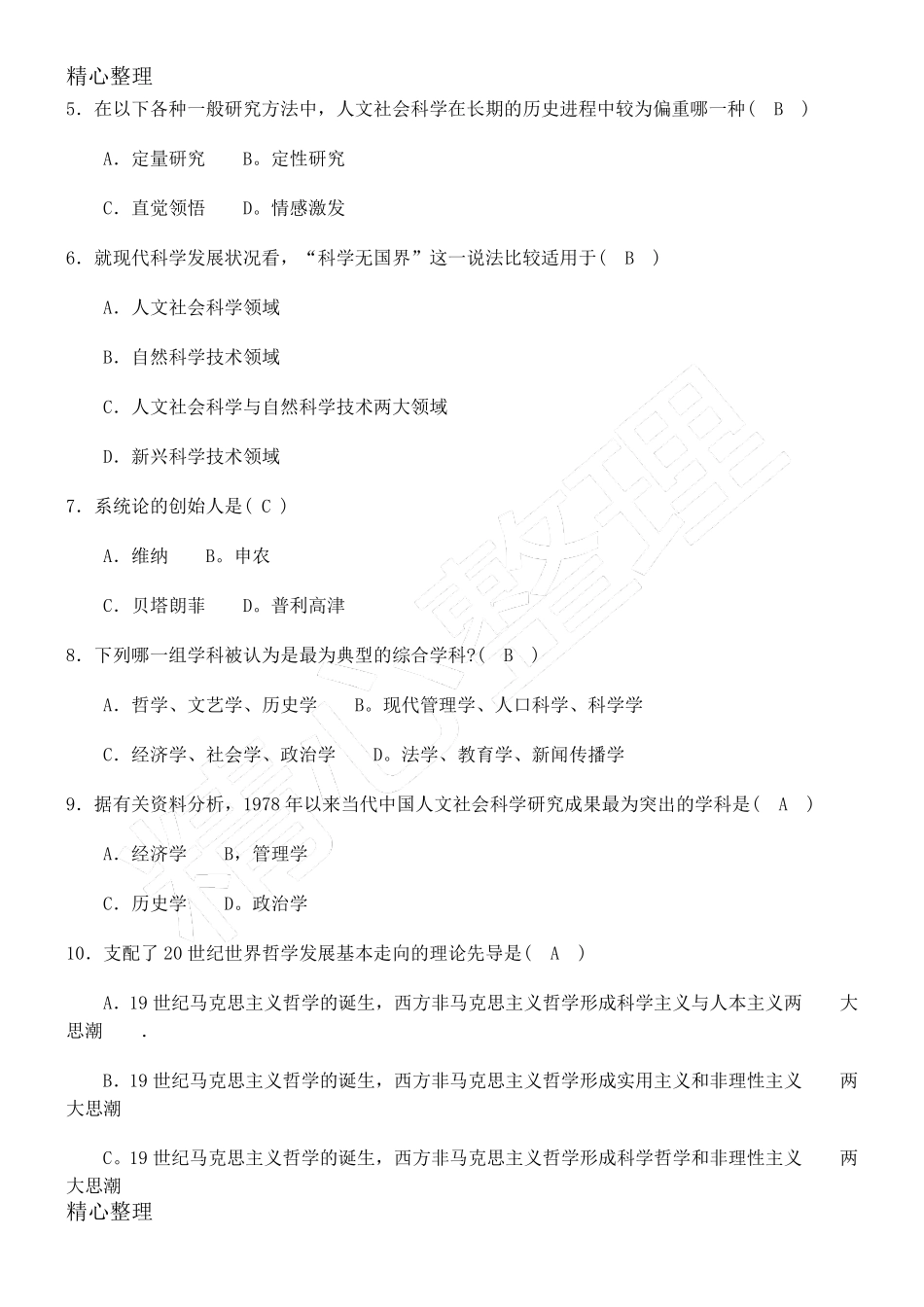 人文社会科学基础习题及答案_第3页
