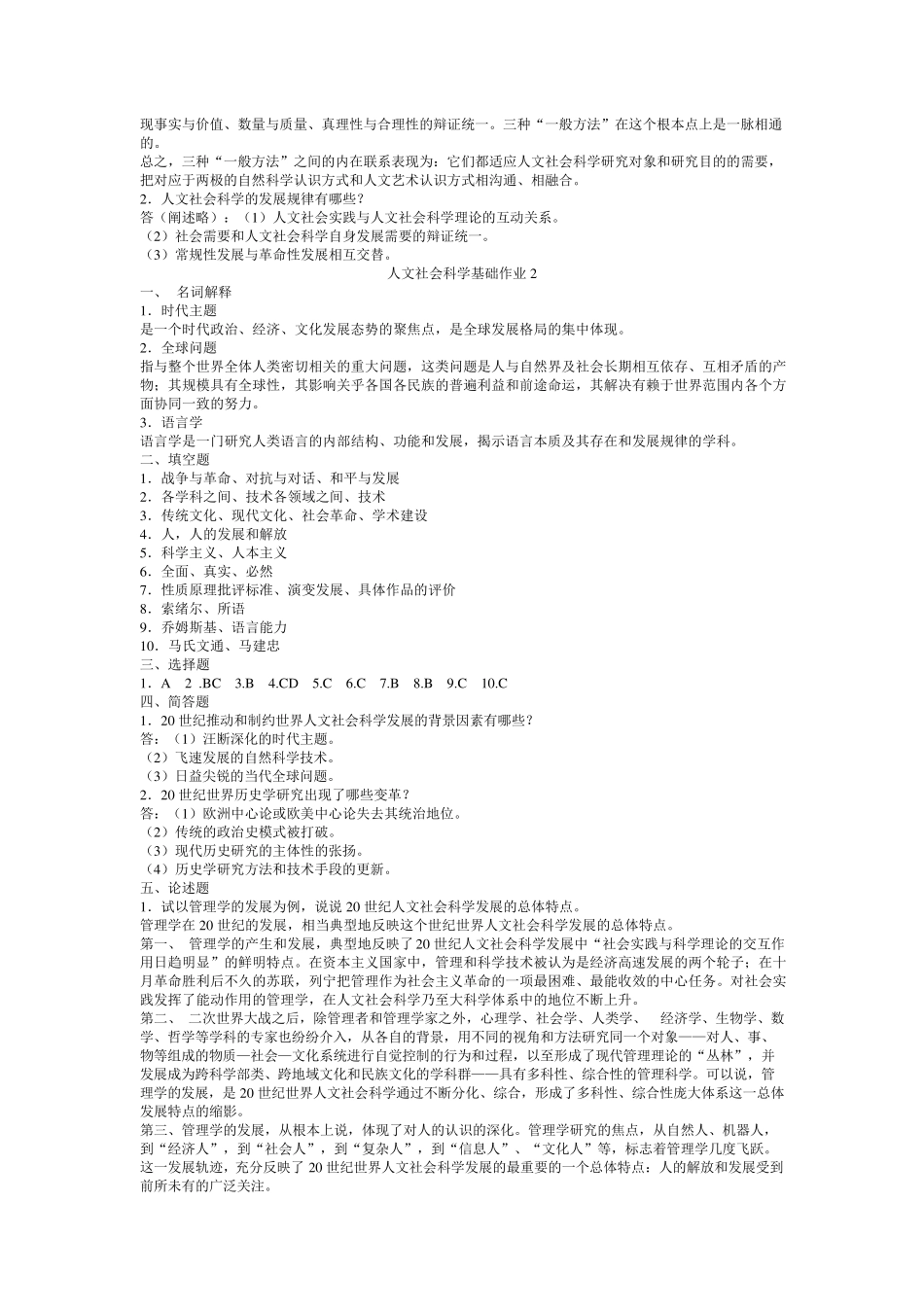 人文社会科学基础作业答案_第2页