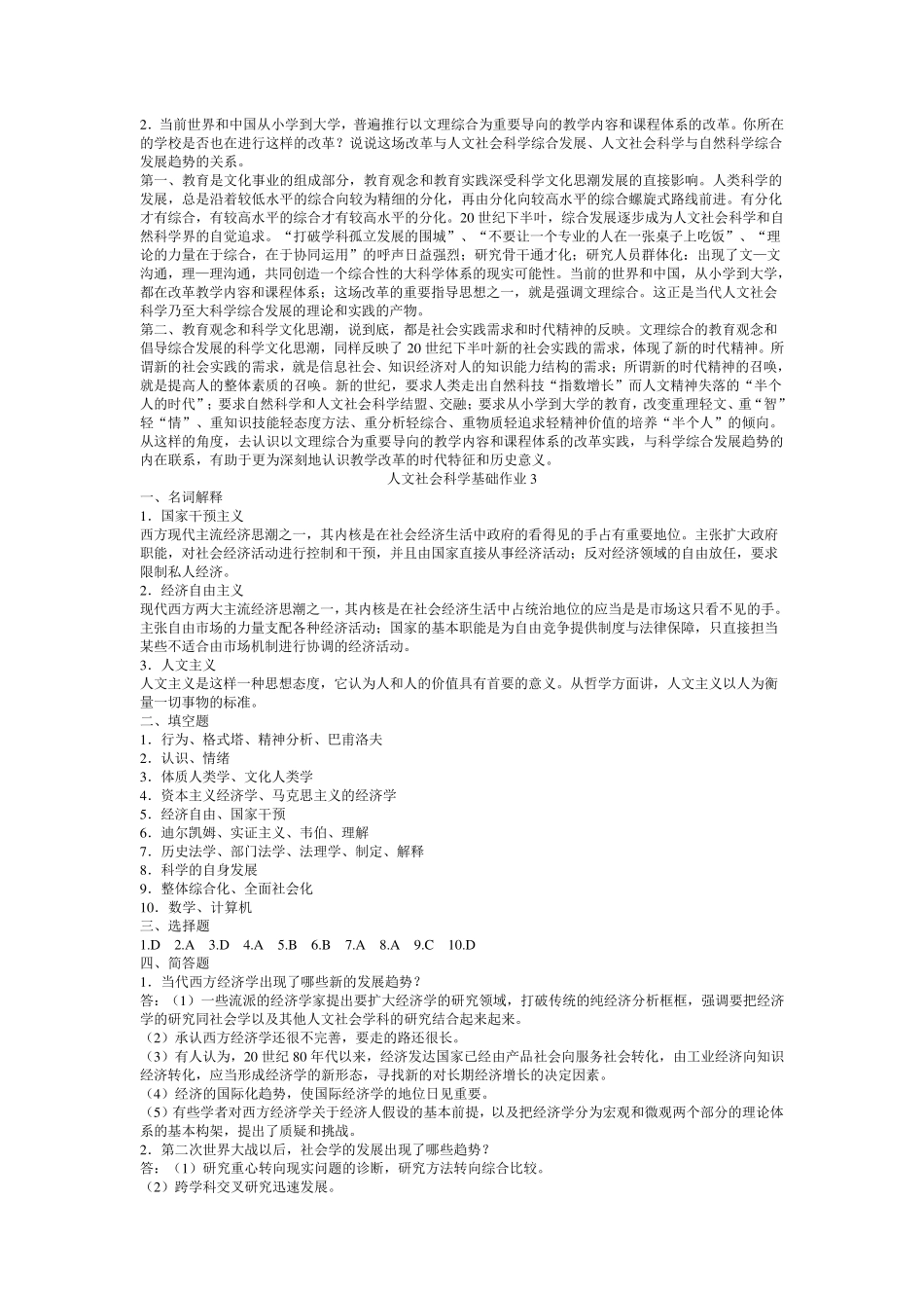 人文社会科学基础作业答案_第3页