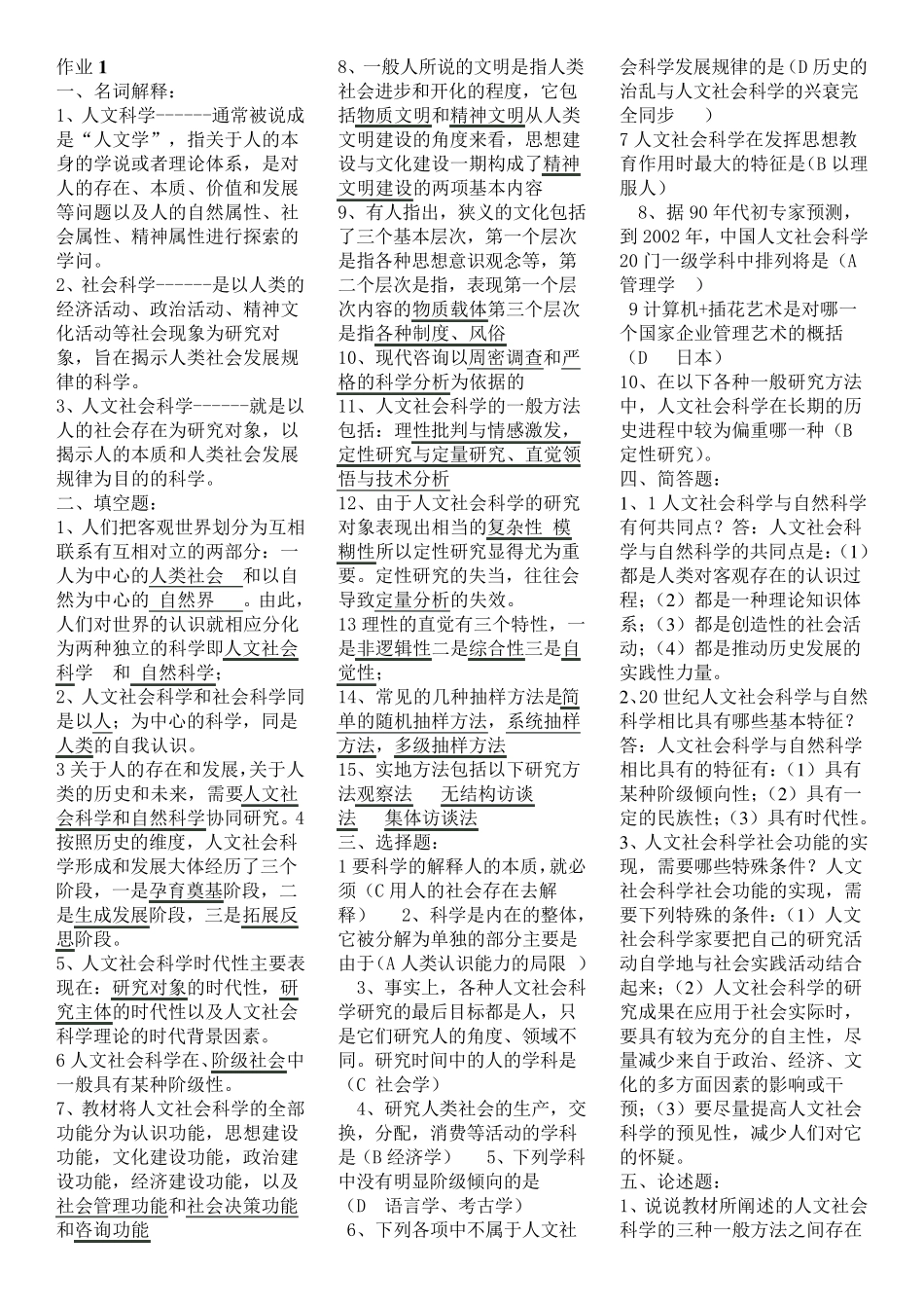 人文社会科学基础形成性考核册答案_第1页