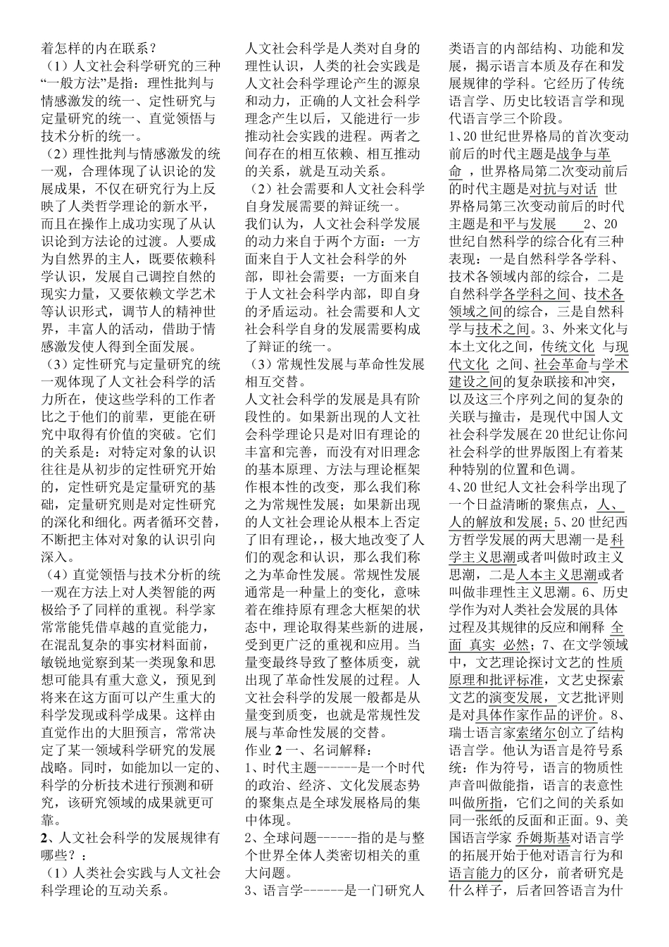 人文社会科学基础形成性考核册答案_第2页