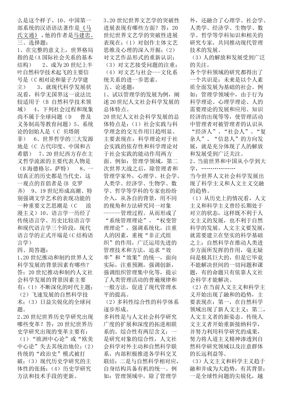 人文社会科学基础形成性考核册答案_第3页