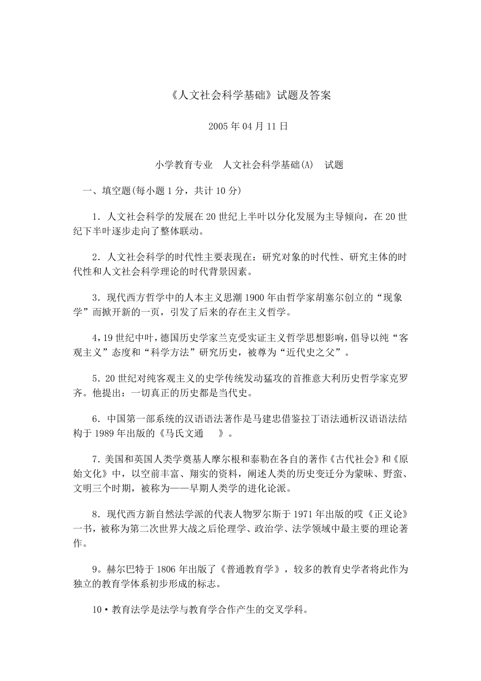 人文社会科学基础试题及答案_第1页