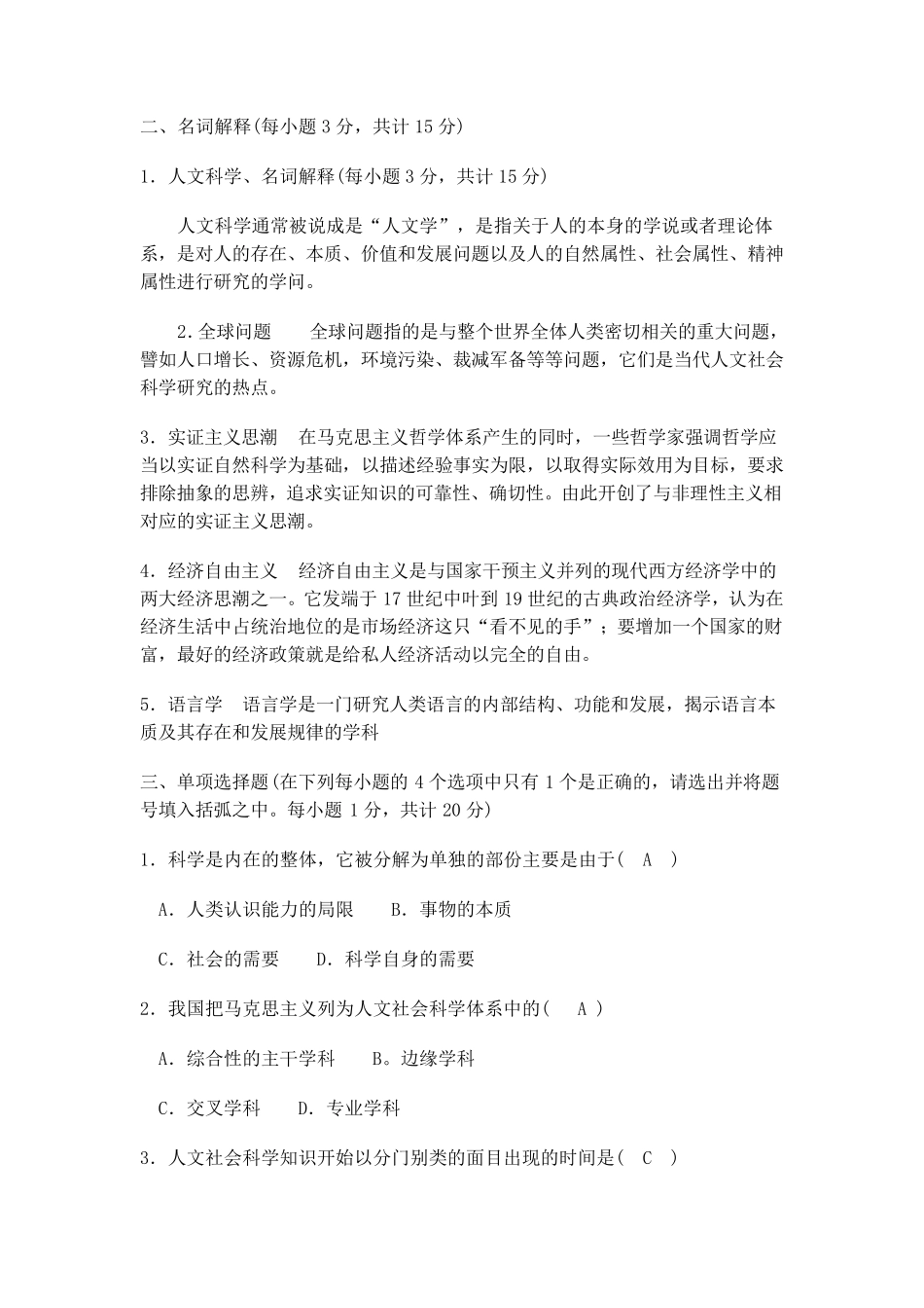 人文社会科学基础试题及答案_第2页