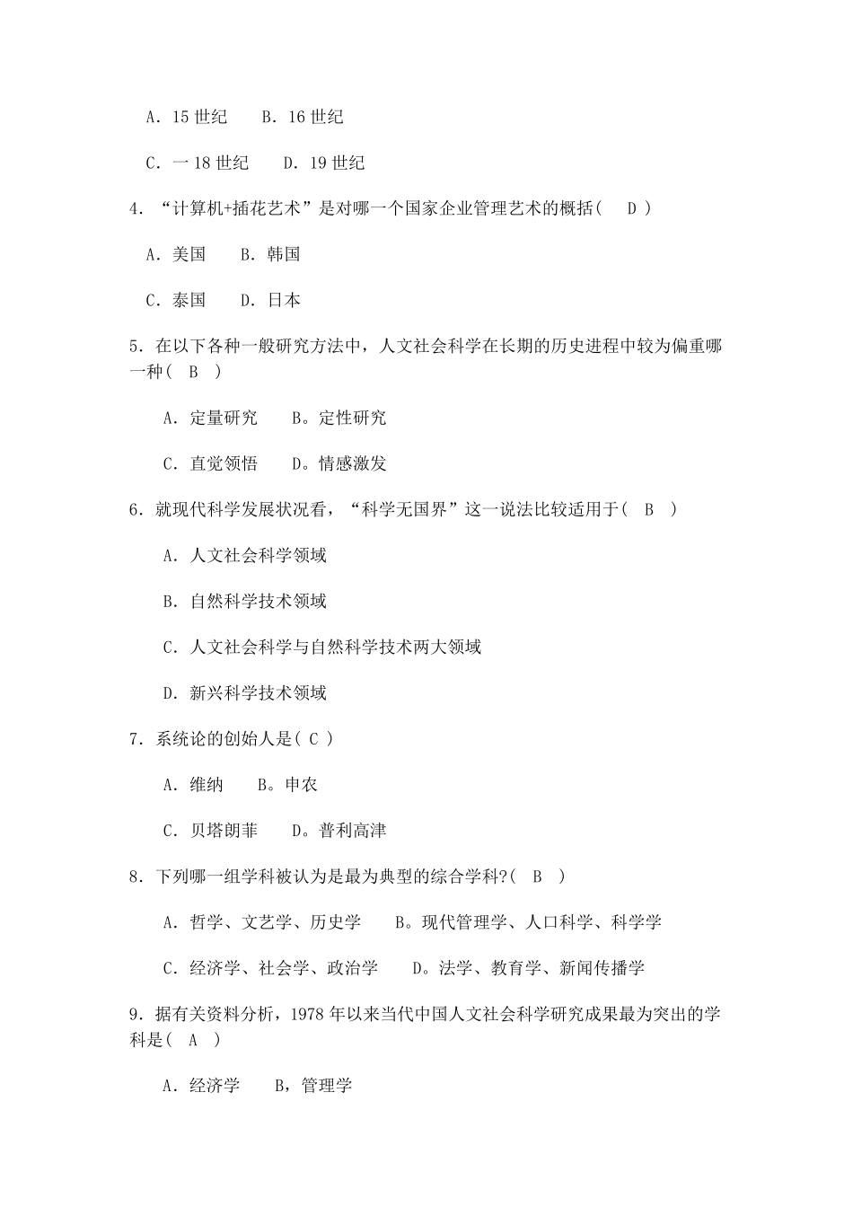 人文社会科学基础试题及答案_第3页