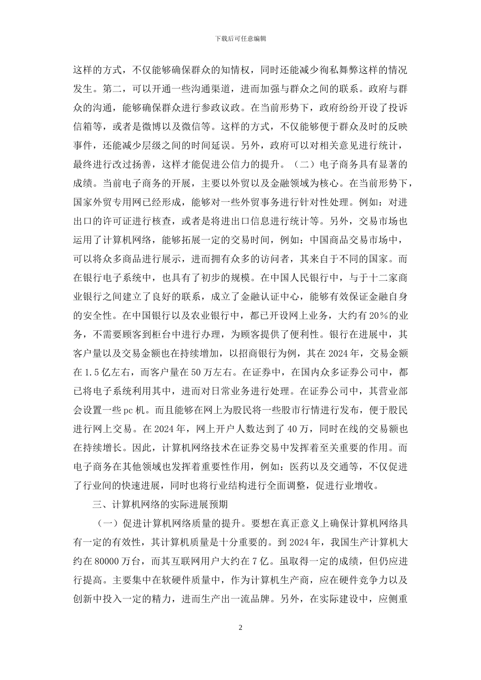 计算机应用现状与发展情境_第2页