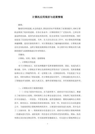 计算机应用现状与发展情境