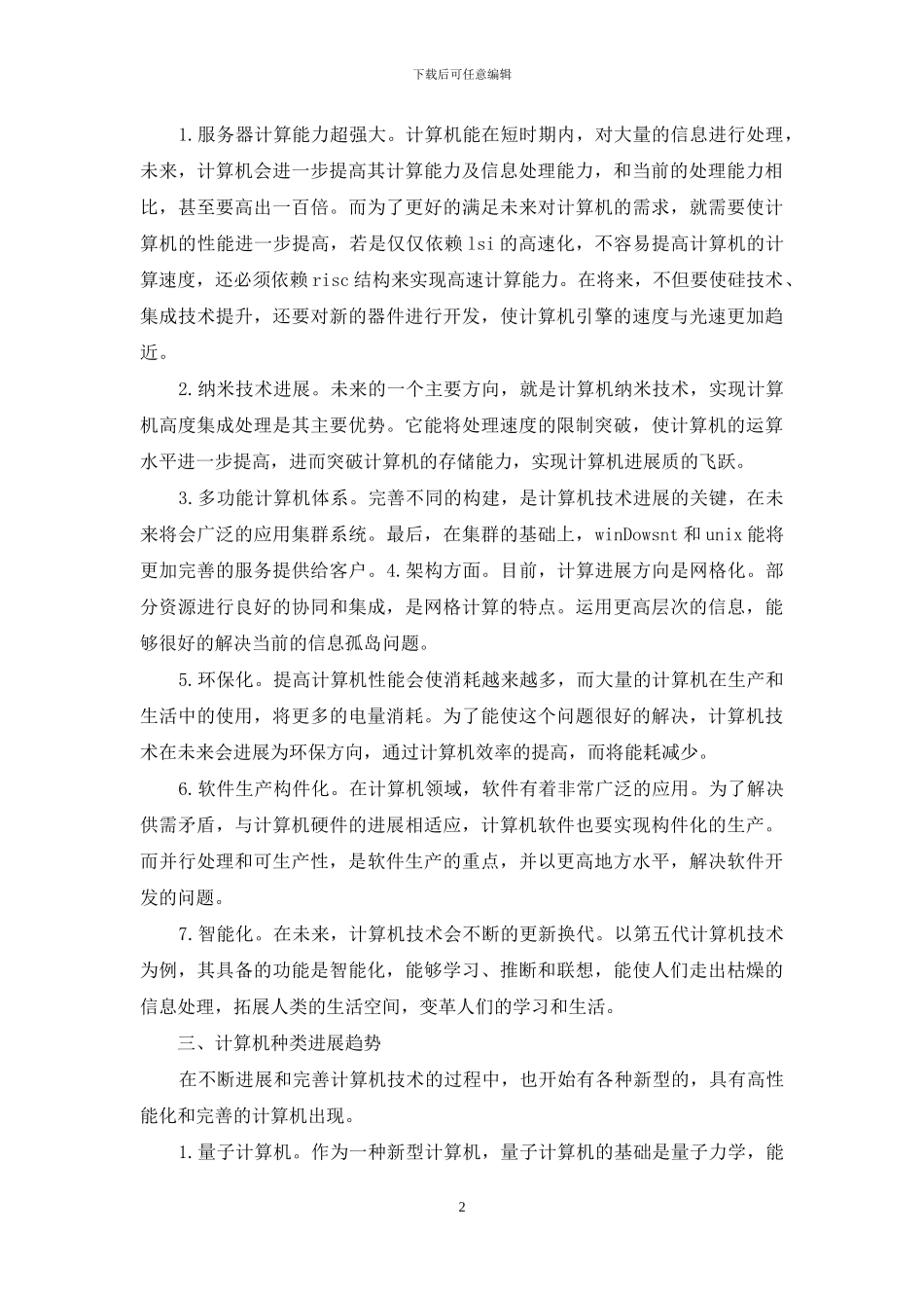计算机技术发展趋势思考_第2页