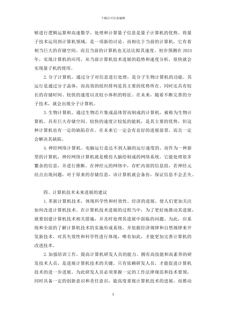 计算机技术发展趋势思考_第3页