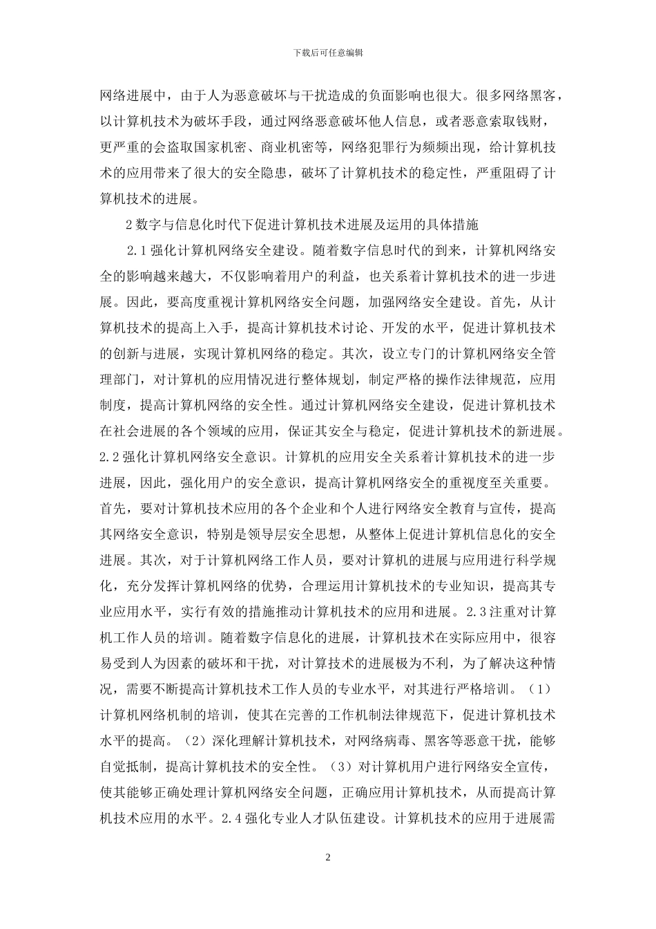 计算机技术发展及运用分析_第2页