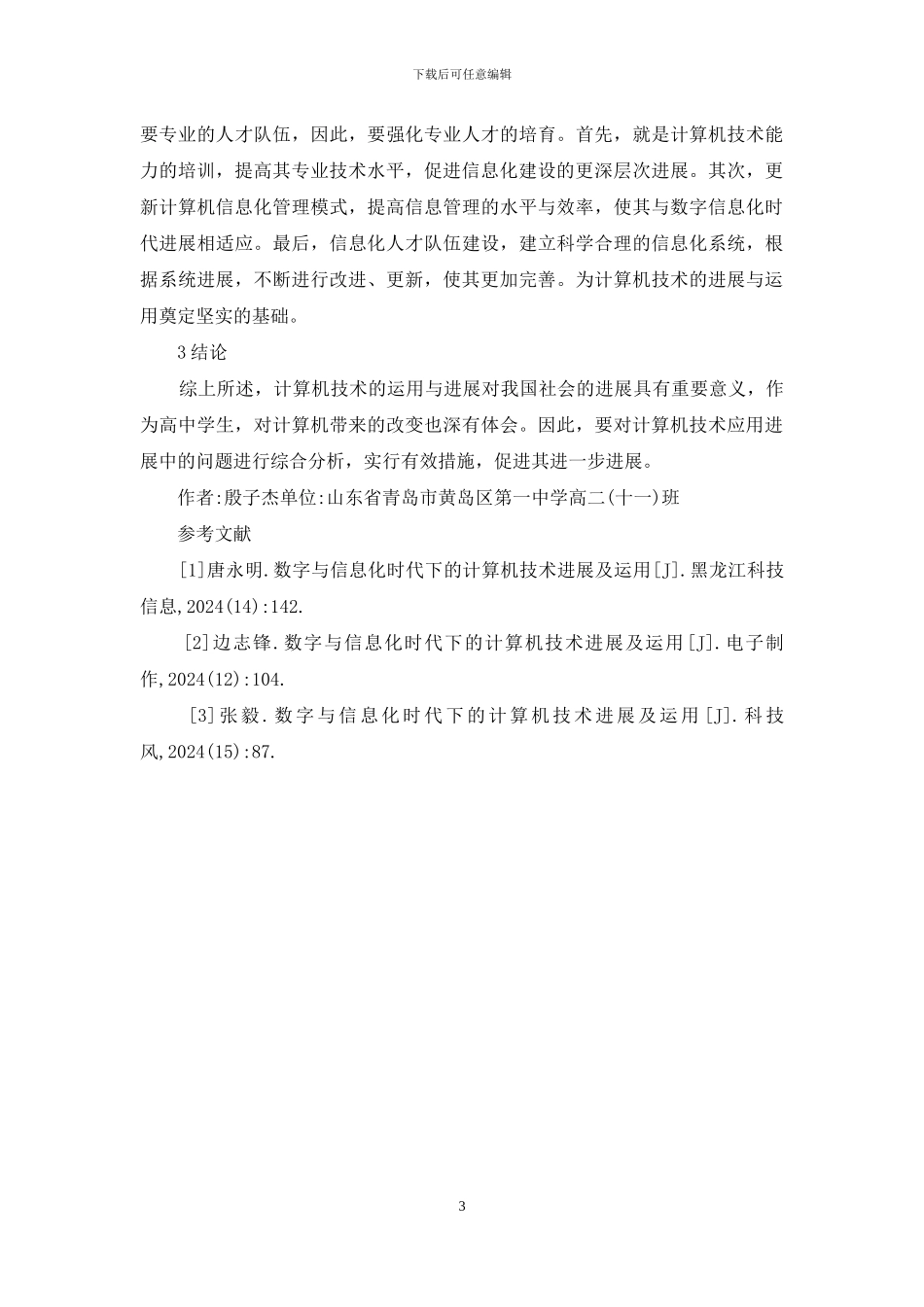 计算机技术发展及运用分析_第3页