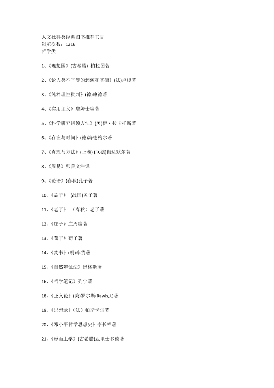 人文社科类经典图书推荐书目_第1页