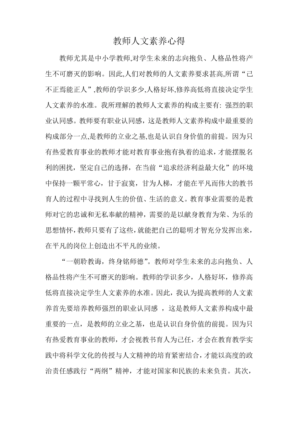 人文素养培训心得_第1页