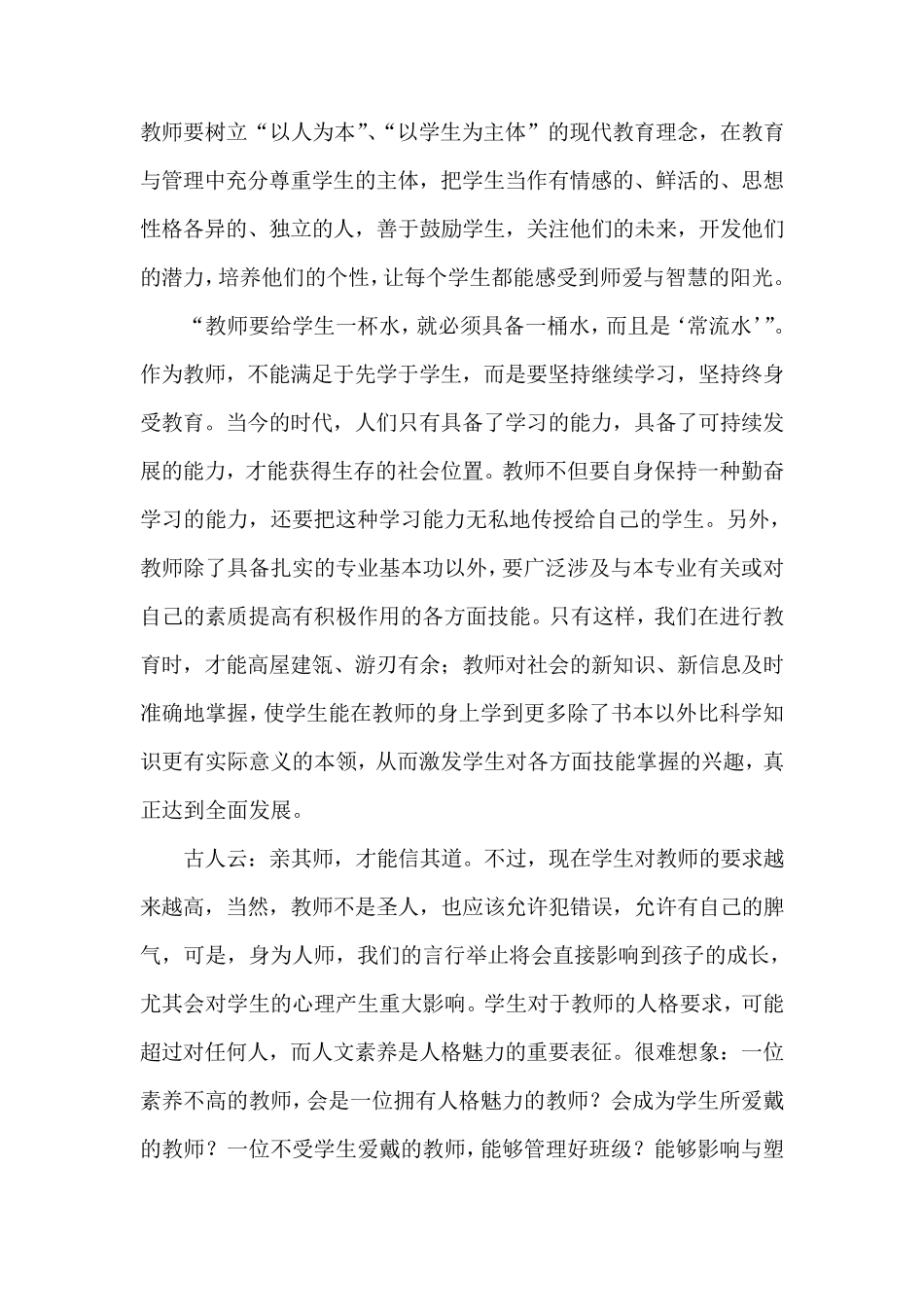 人文素养培训心得_第2页