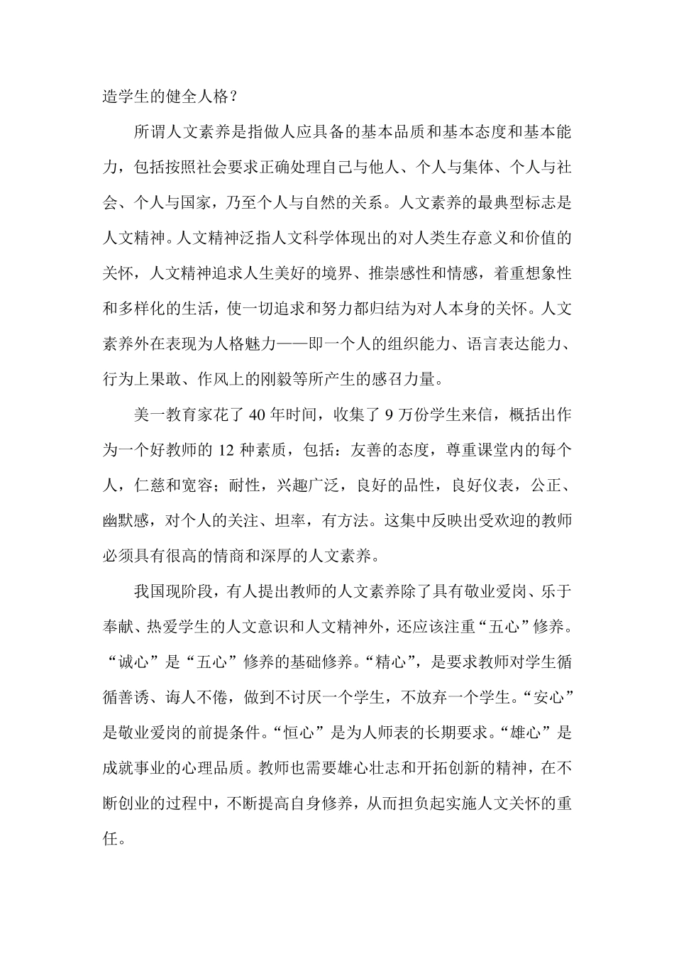 人文素养培训心得_第3页