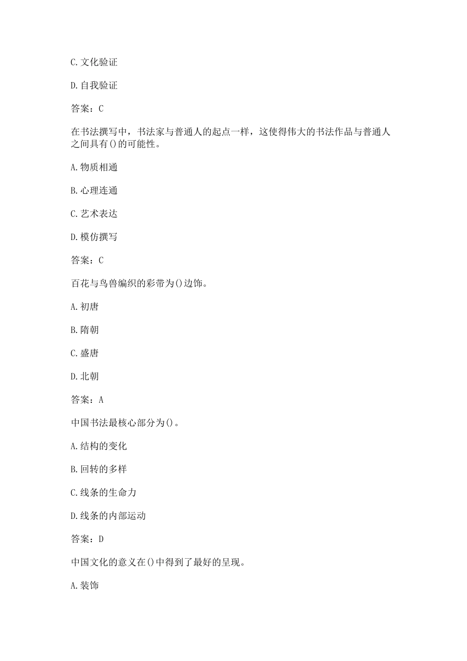 人文素养选修继续教育答案_第2页