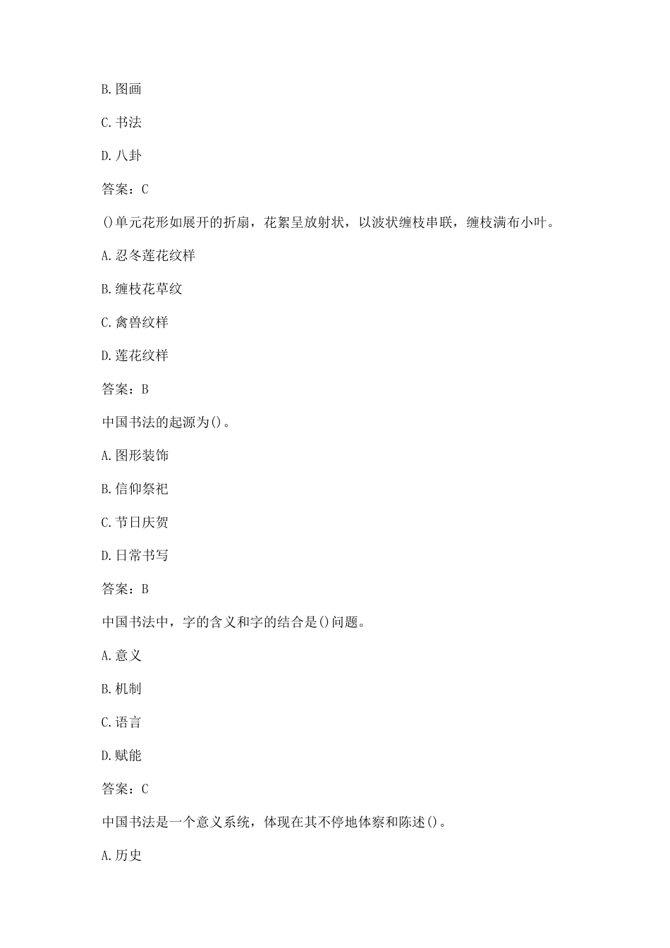 人文素养选修继续教育答案_第3页