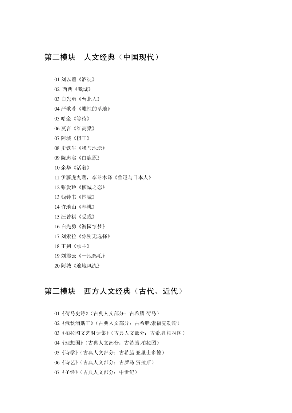 人文经典阅读_第2页