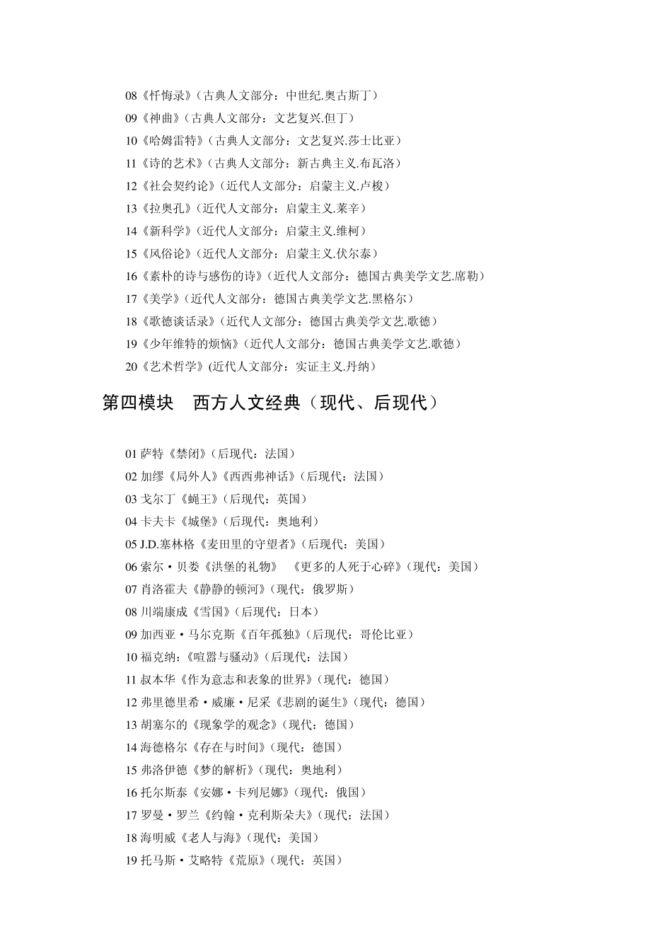 人文经典阅读_第3页