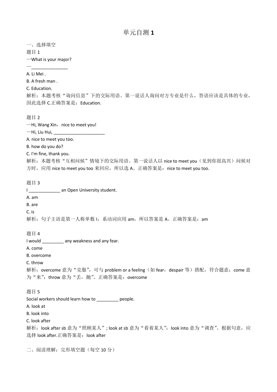 人文英语1单元自测1至8答案_第1页